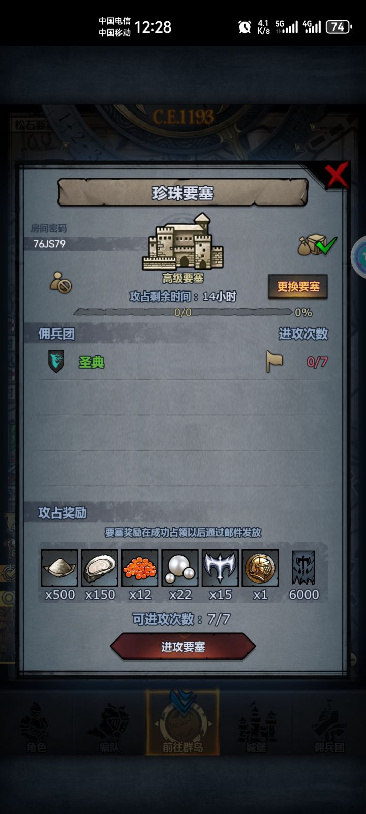 末班车，晚上收官服截图