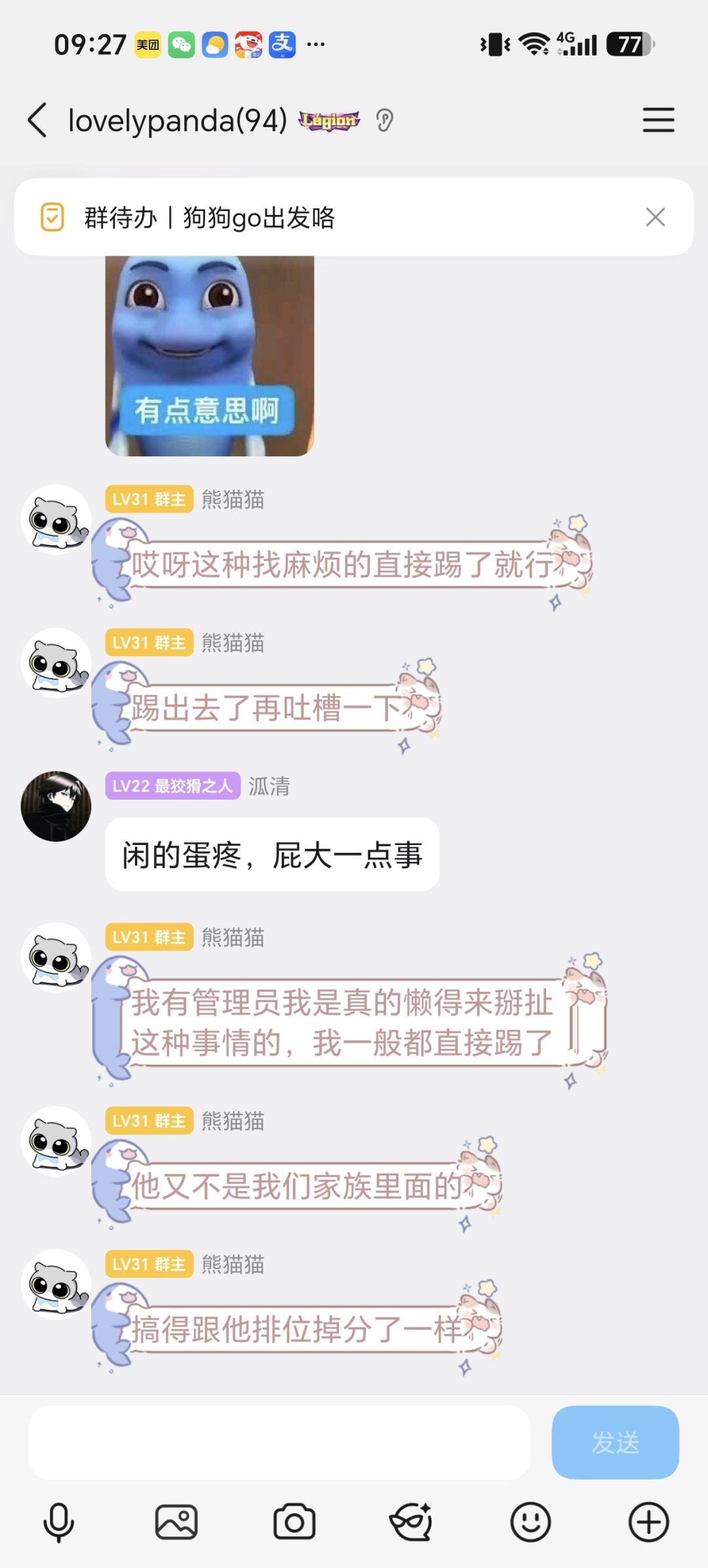 一区萌虎族长神龍开团六级lovelypanda家族 4