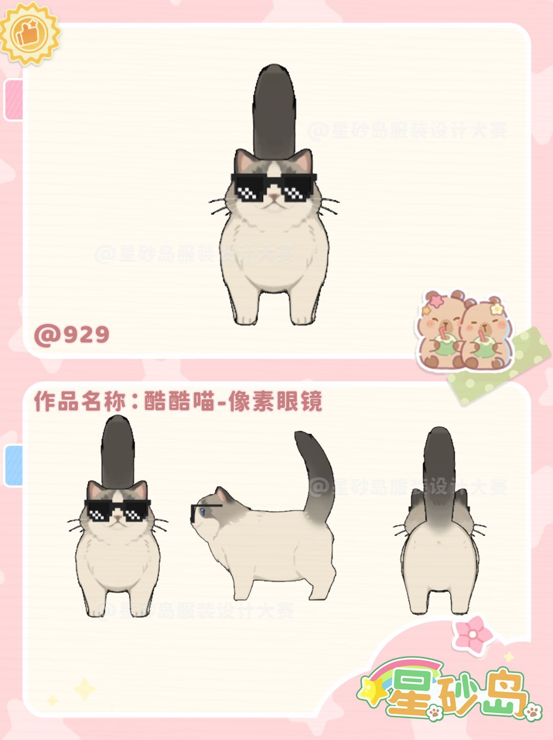 🐾宠物作品第二弹,想给小家伙穿哪套? 4