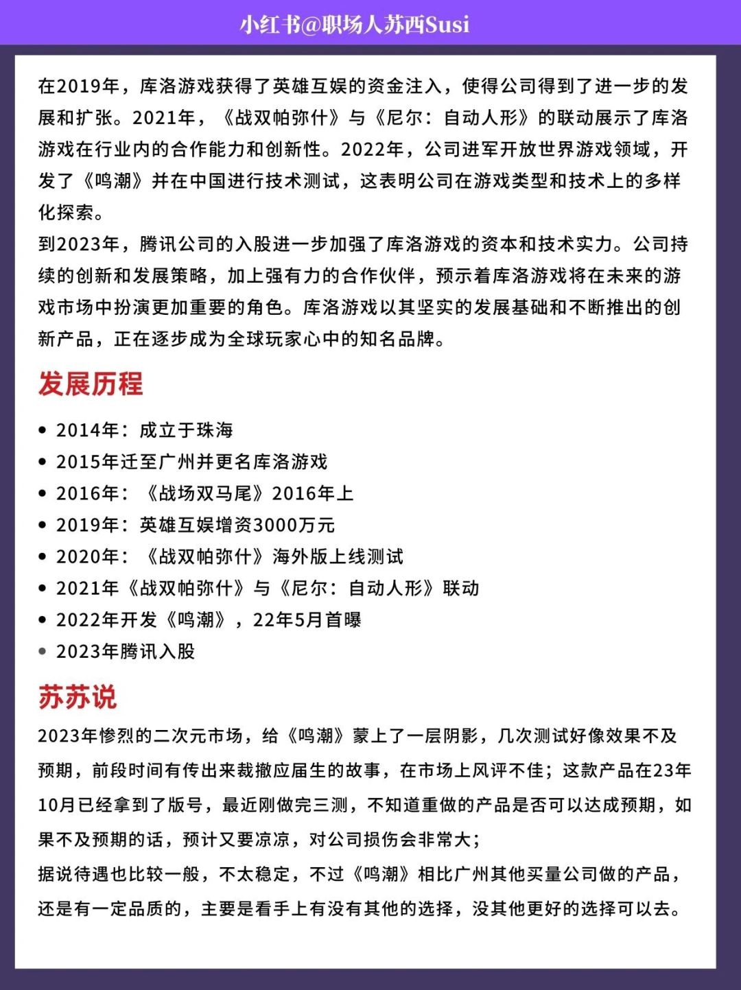 库洛游戏|100家游戏公司(27/100) 2