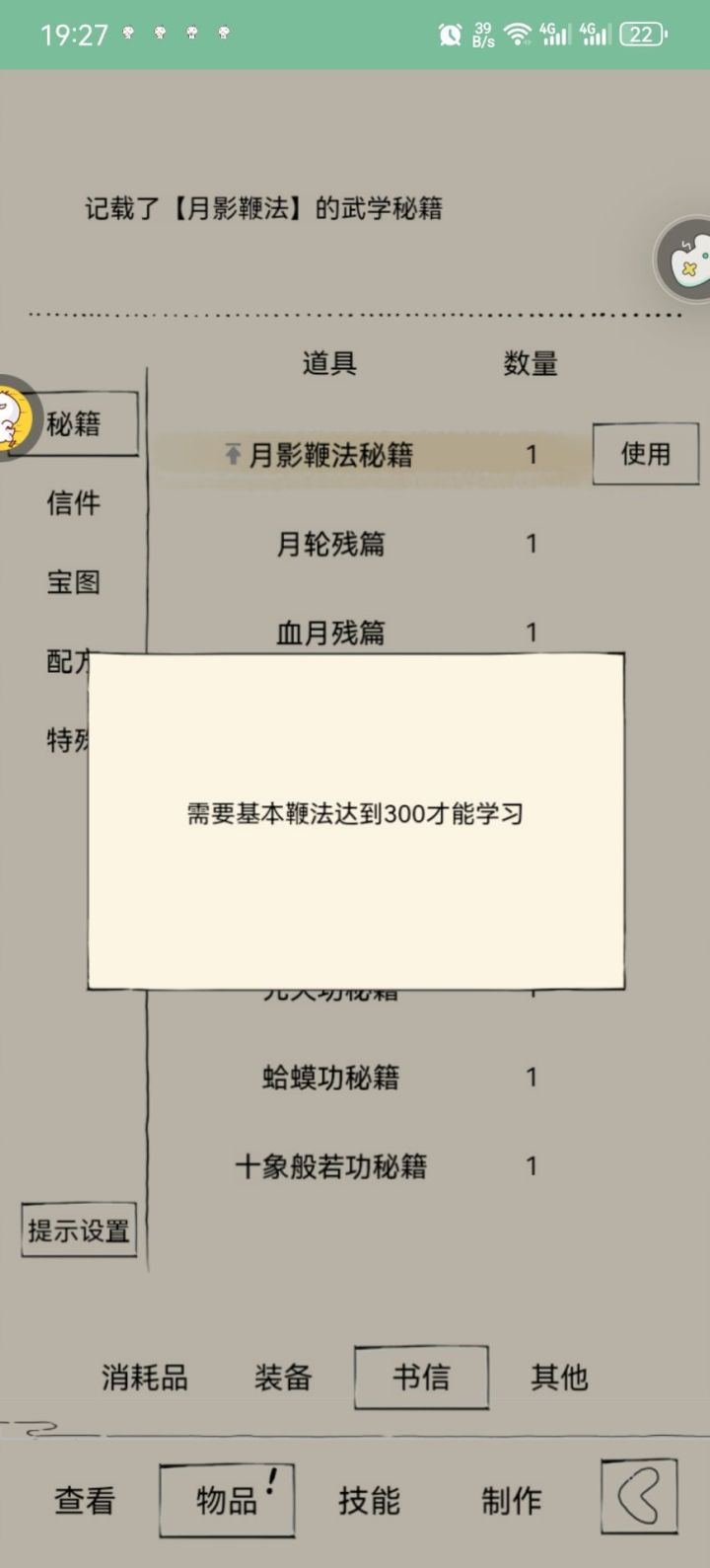 建议大家都去看看有没有没学的秘籍消失了截图