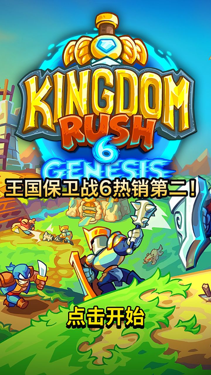 塔防启蒙IP杀回来了!王国保卫战6热销第二截图