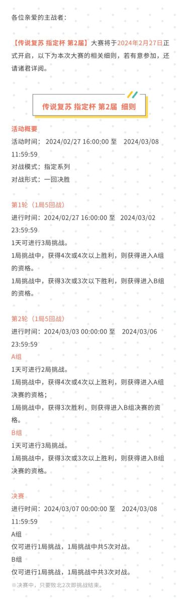 【传说复苏 指定杯 第2届】大赛活动公告#影之诗