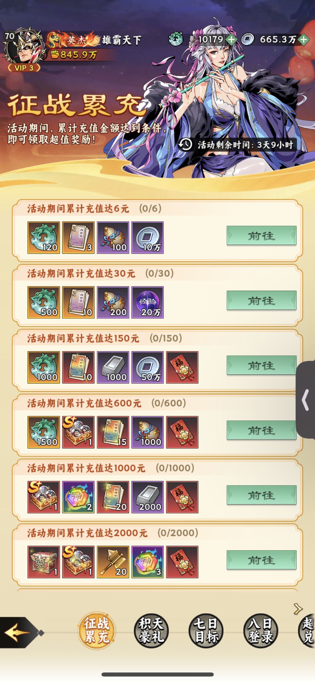 0氪第四天10个吕布 2