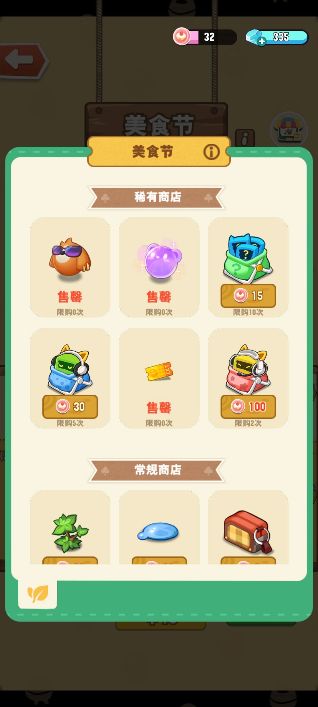 关于美食节活动的收益 2