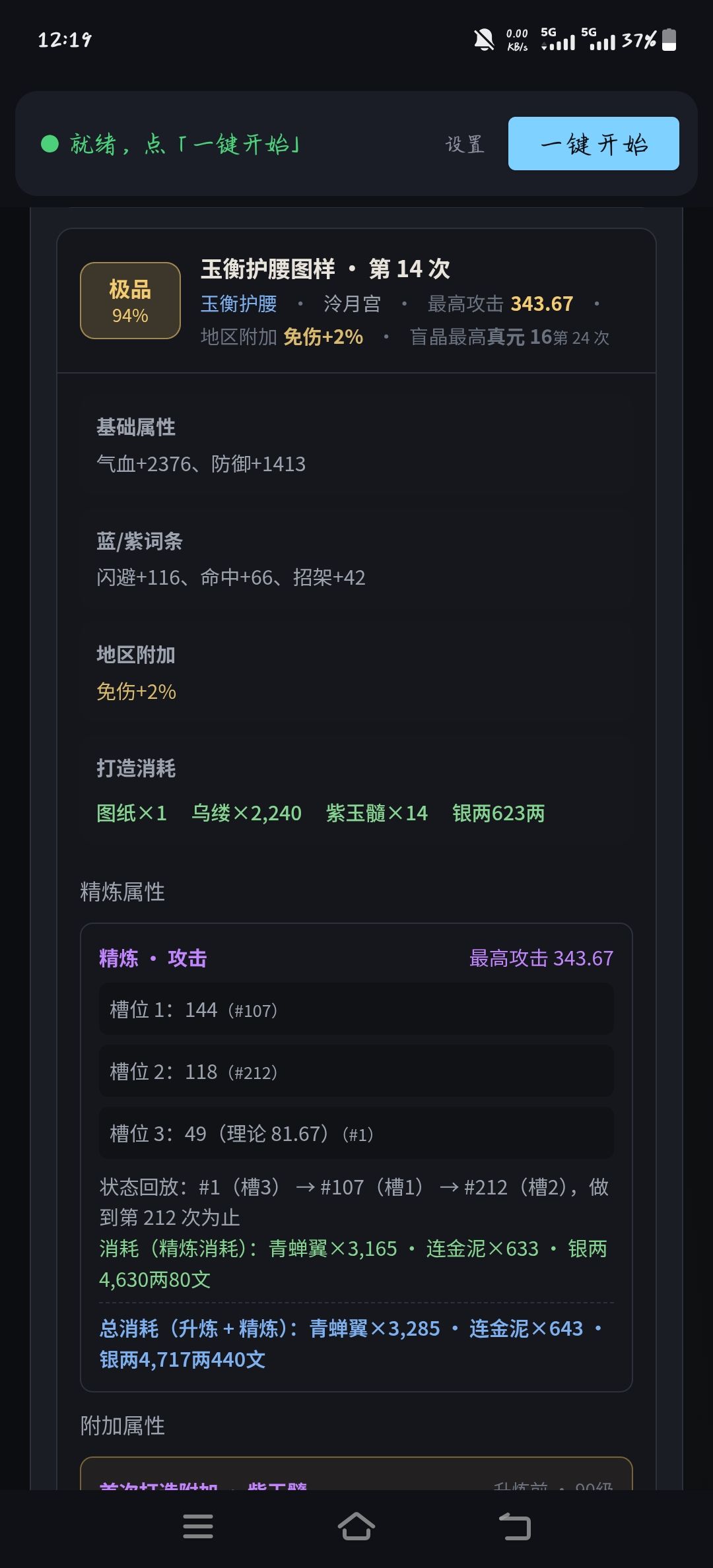 装备打造 1