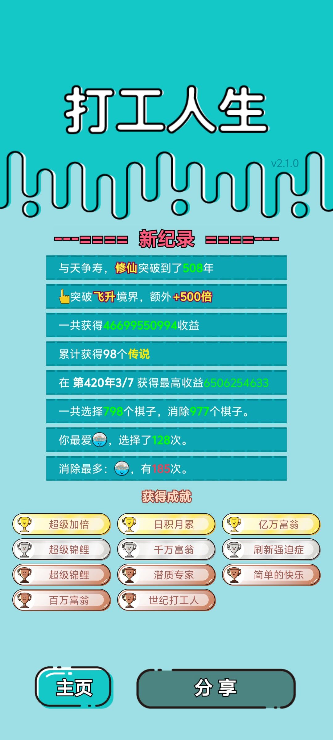 我的打工回顾 2