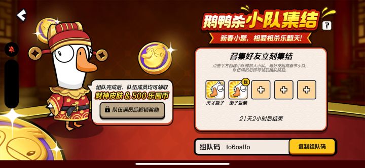 可以一起组队嘛截图