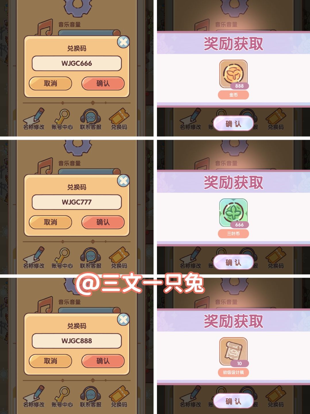 8.9兑换码速递共计696蜗币5588 2