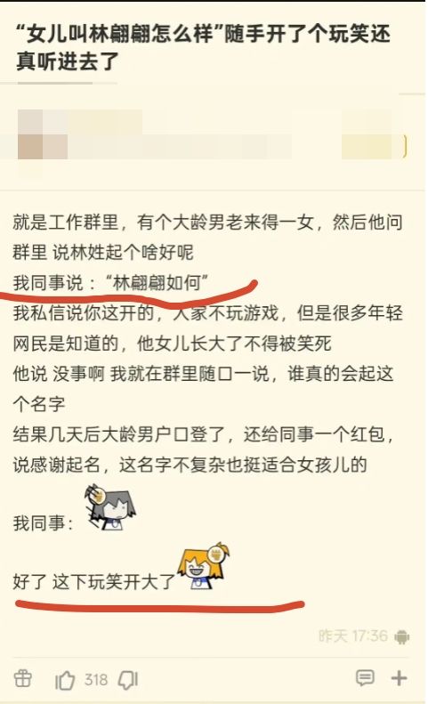 离谱！老来得女取名林翩翩玩笑成真！！ 2