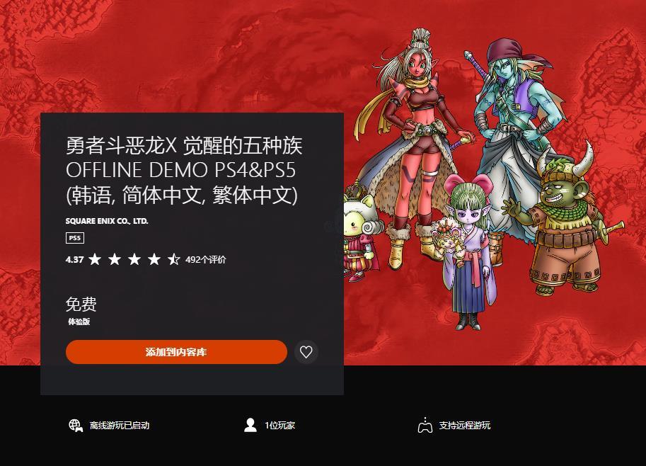 《勇者斗恶龙10离线版》🎮中文试玩上线 2