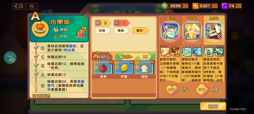 食堂第一店铺好感菜品 3