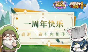 【11.27新赛季】一周年快乐！感谢一路有你相伴（已开奖