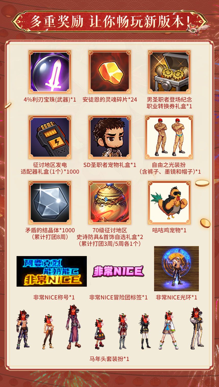 新春版本现已正式开启! 3