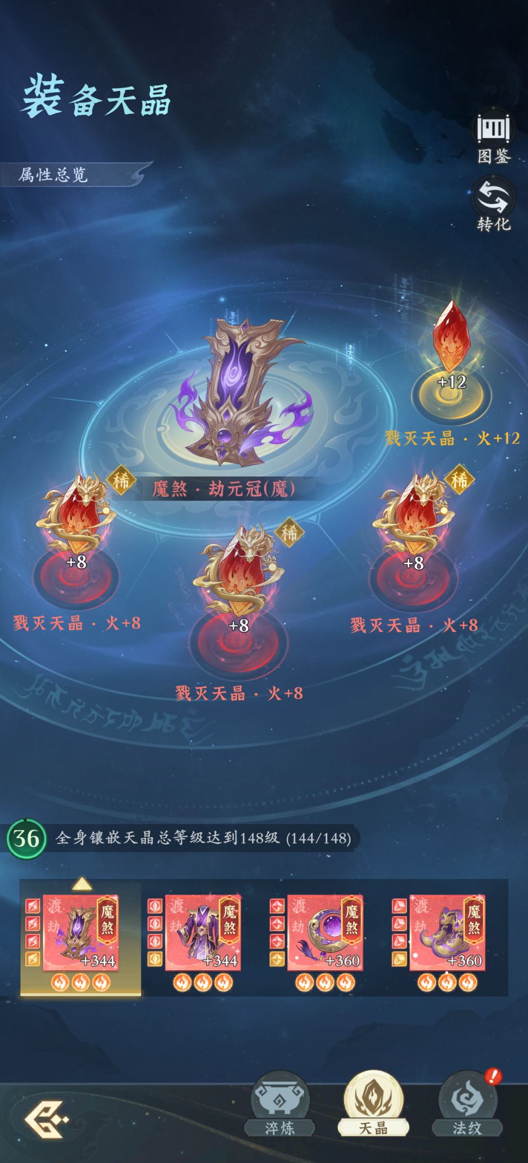 渡劫期火系培养 2