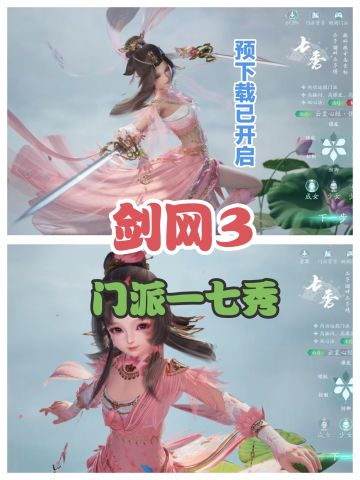 剑网3，门派前瞻—七秀，预下载可体验捏脸