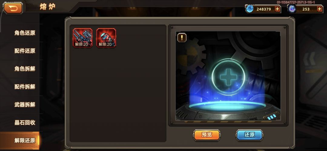 接下来我该解限天火导弹还是萤火副炮 1