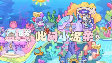 公测应援曲《此间小温柔》