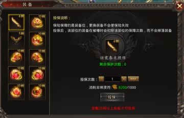 ⚙《战神域》【装备投保系统】高价值装备的安全防线