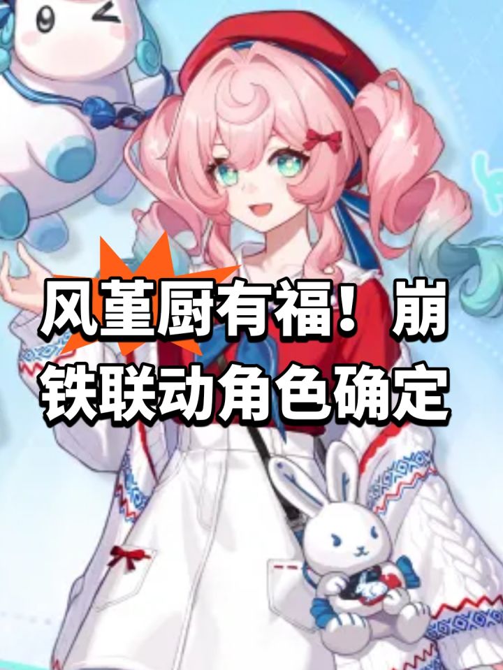 风堇厨有福!崩铁联动角色确定截图