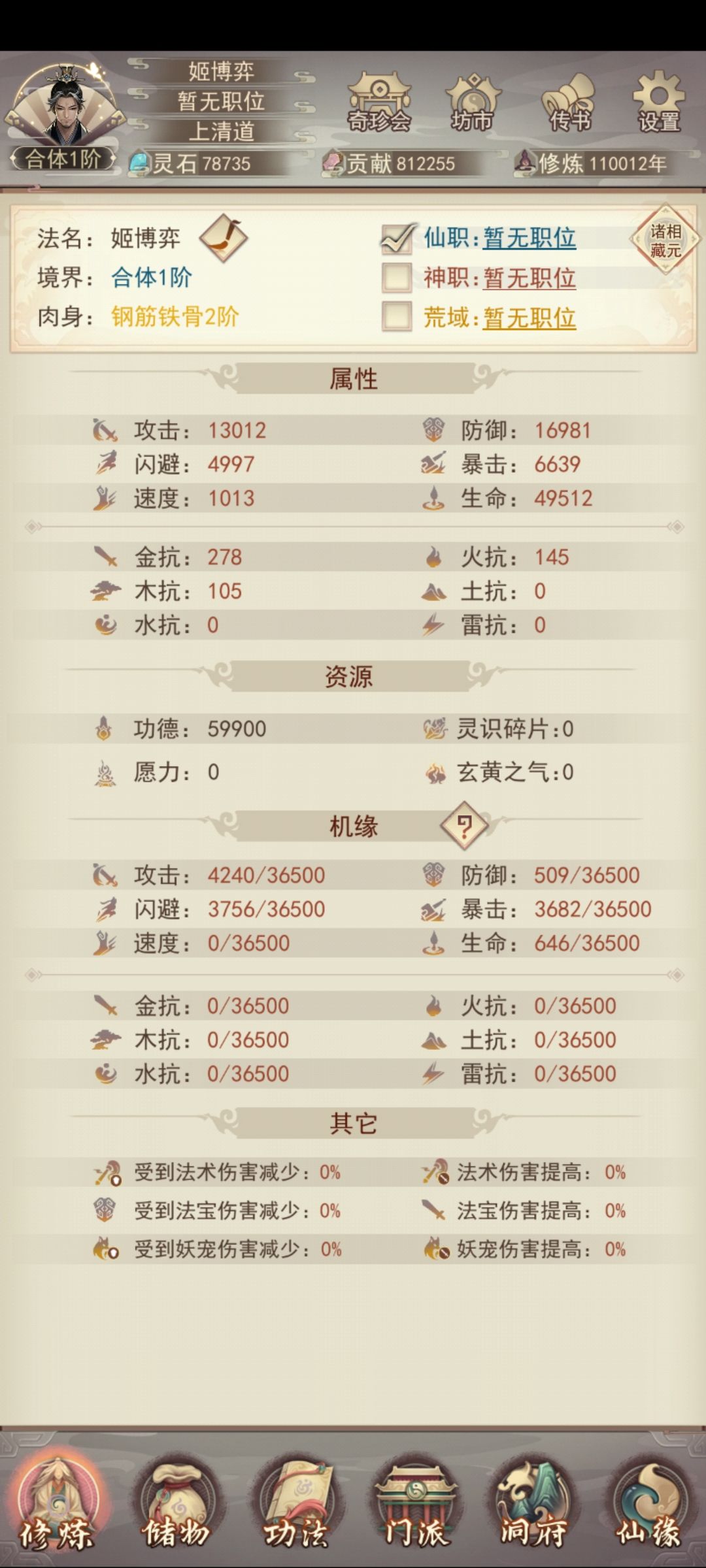修真十一万年,是不是假修为 2