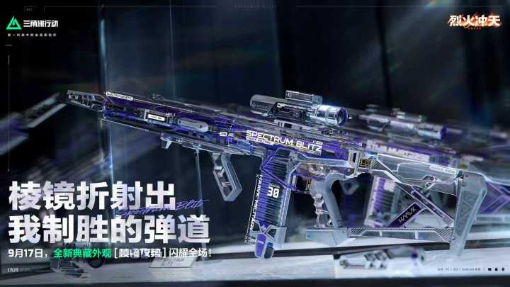 全新典藏外观「棱镜攻势S2」 9月17日登场！截图