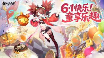 【礼包码福利】六一快乐！你的专属礼盒已到账！