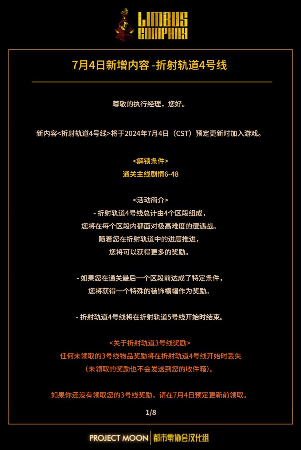 七月四号新增内容:折射轨道四号线 1