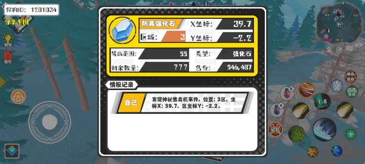 事件分享截图