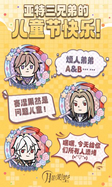 【月影别墅】儿童节快乐！内有福利~