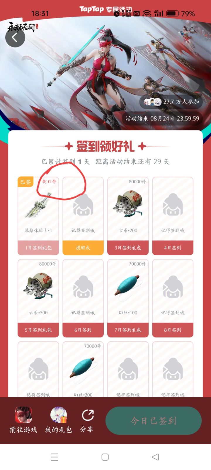 这游戏之抠截图