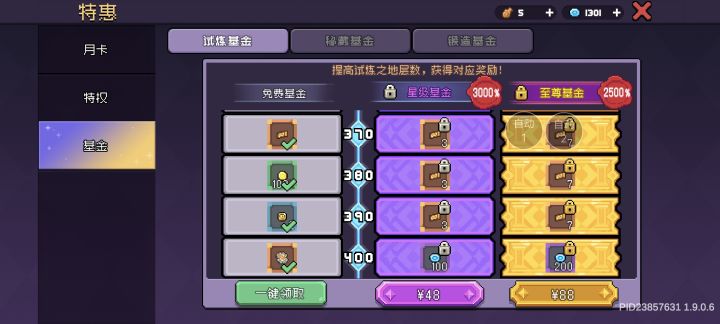 有没有人给一张以前赛季爬塔基金奖励的图截图