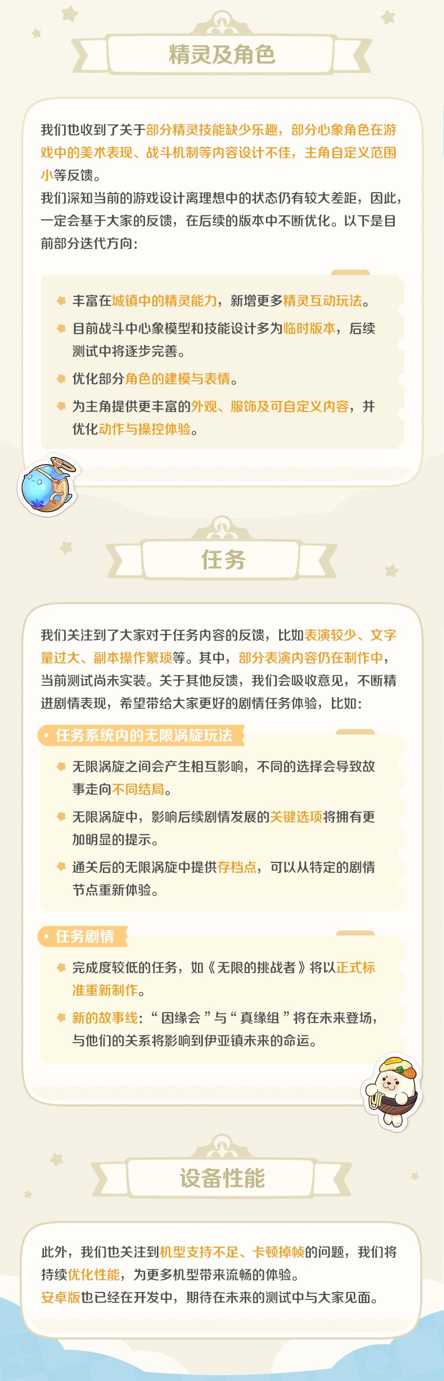制作组说 | 写在「结缘测试」开始后 3