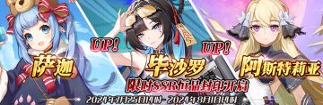 （先行服）限时SSR萨迦、毕沙罗、阿斯特莉亚恒晶封印开启！