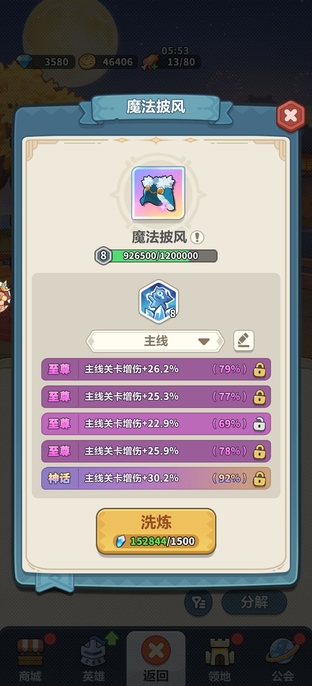 披风别想这么多有的没的，一个一套就完事了截图