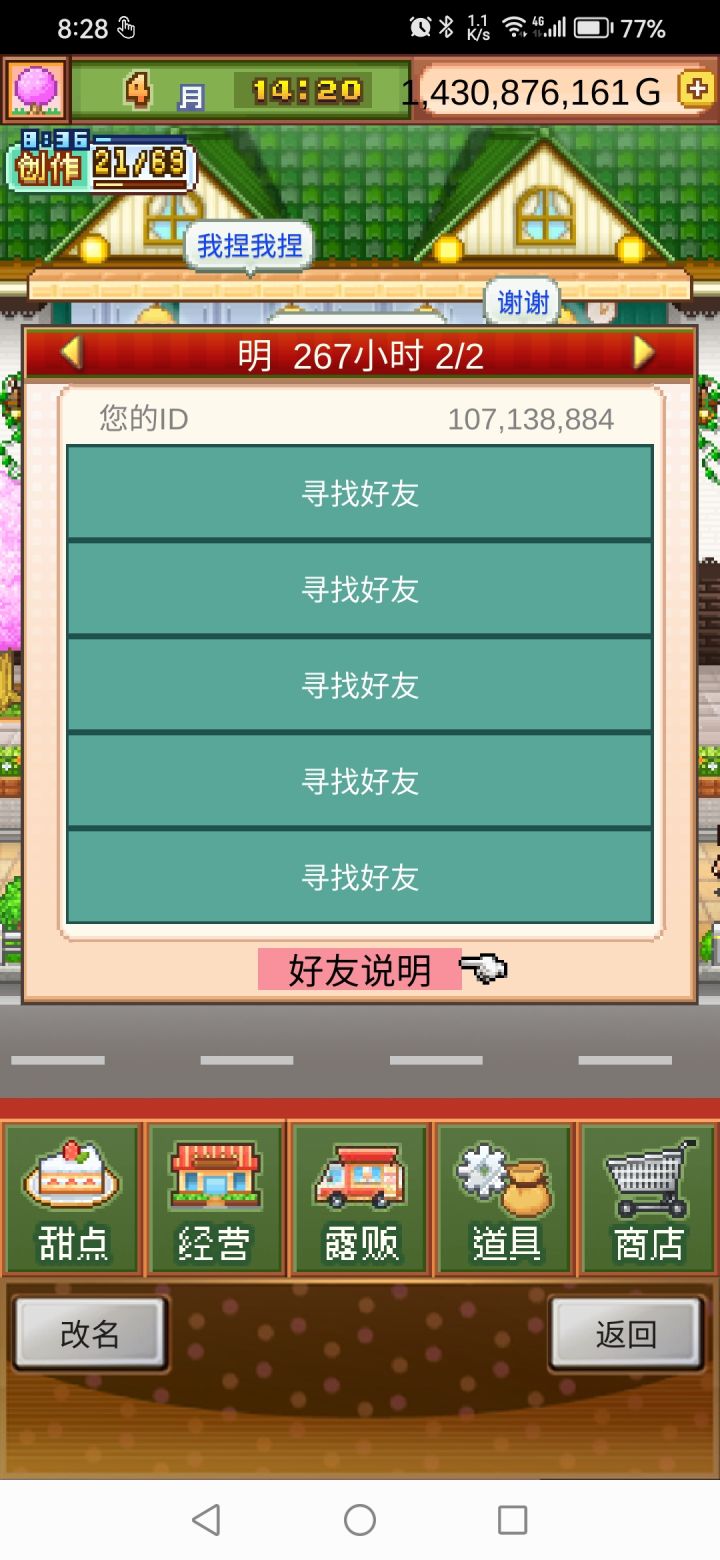 我刚刚发现好友的喜好是和他招牌甜品一样的截图