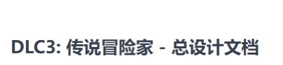 Dlc3已经开始计划开发截图