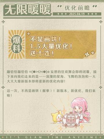 ♾️《无限暖暖》优化前瞻丨不是画饼！1.5大量优化！送十连！