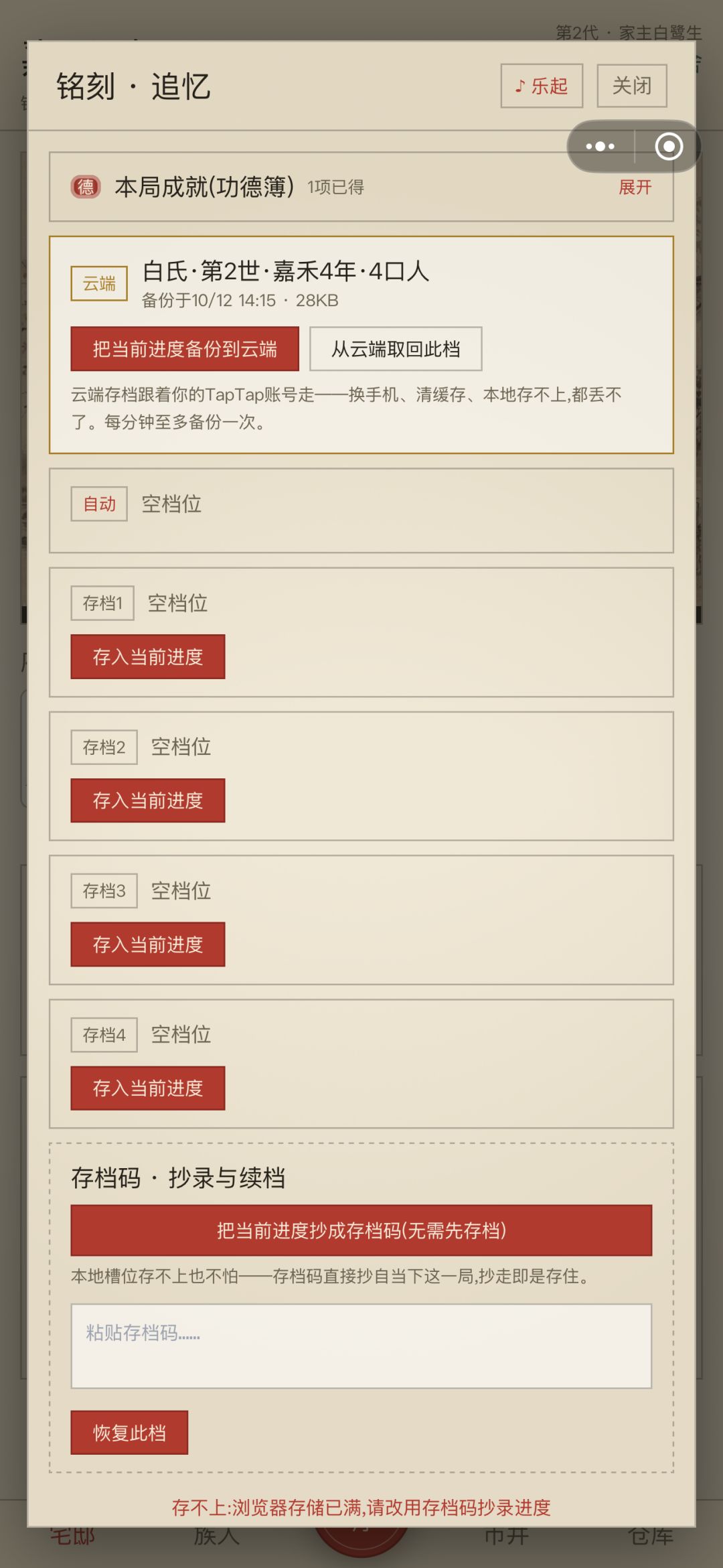 无法手动存档 1