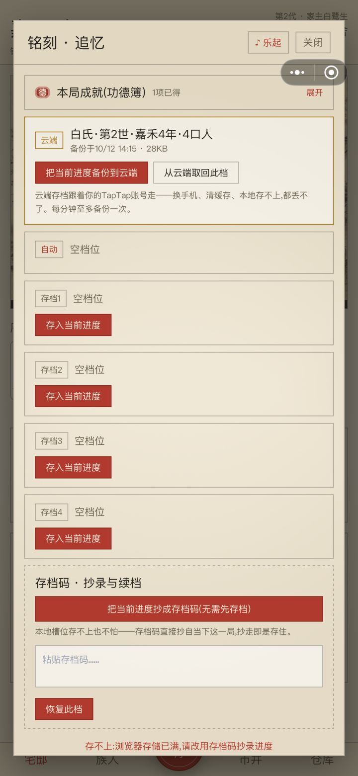 无法手动存档截图