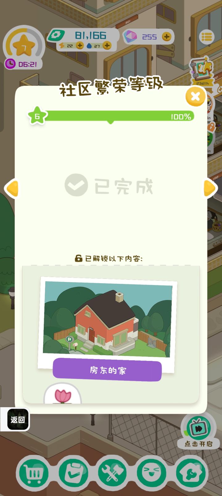 房东的家在哪啊？截图