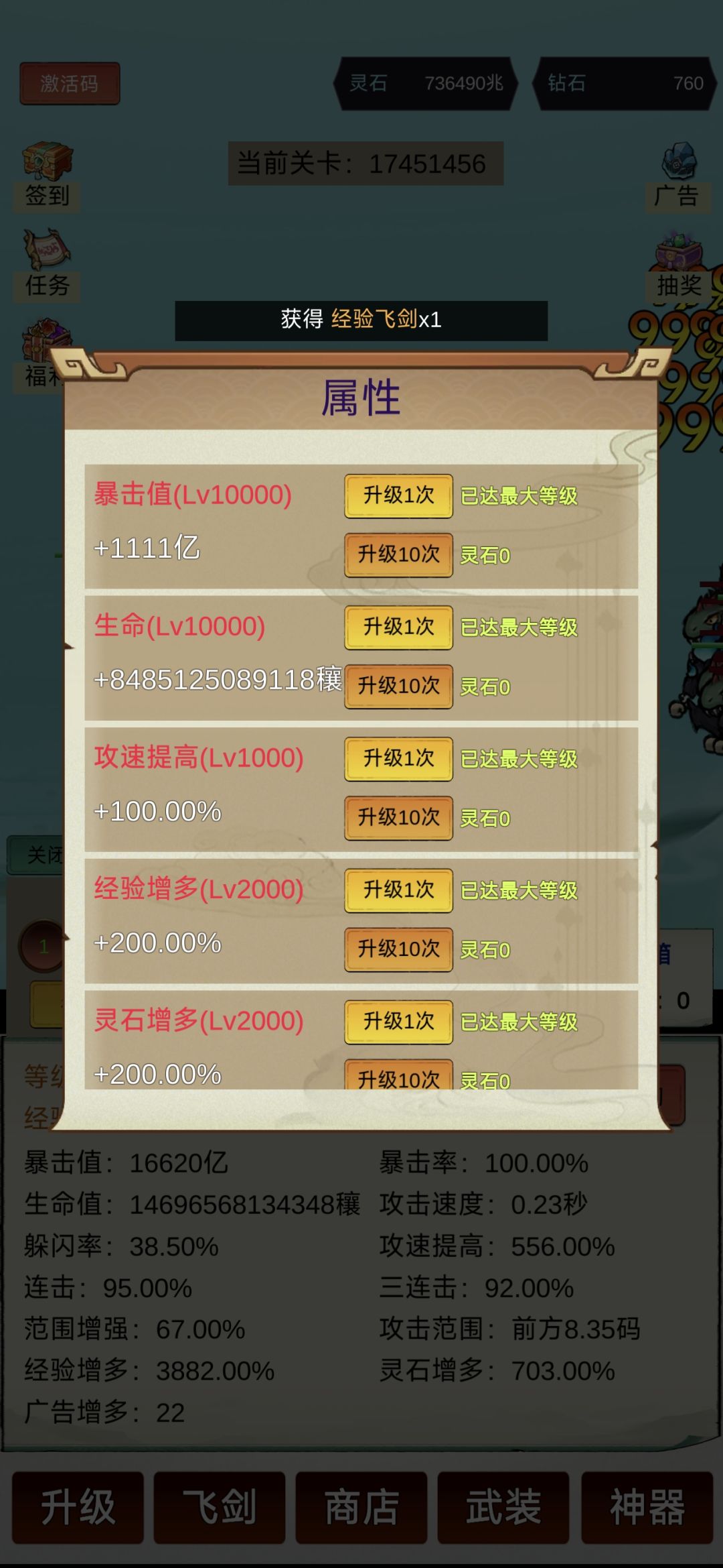 满级了 2