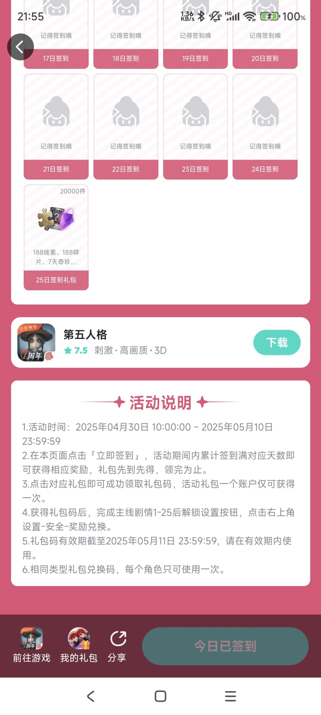 第五人格你看看有哪里不对 2