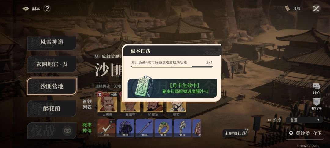副本扫荡机制 2