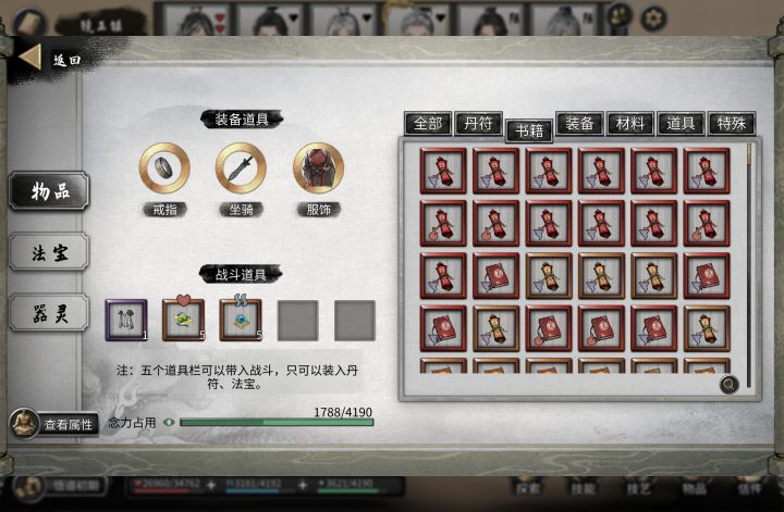 道界里是不是只能岀橙身法截图