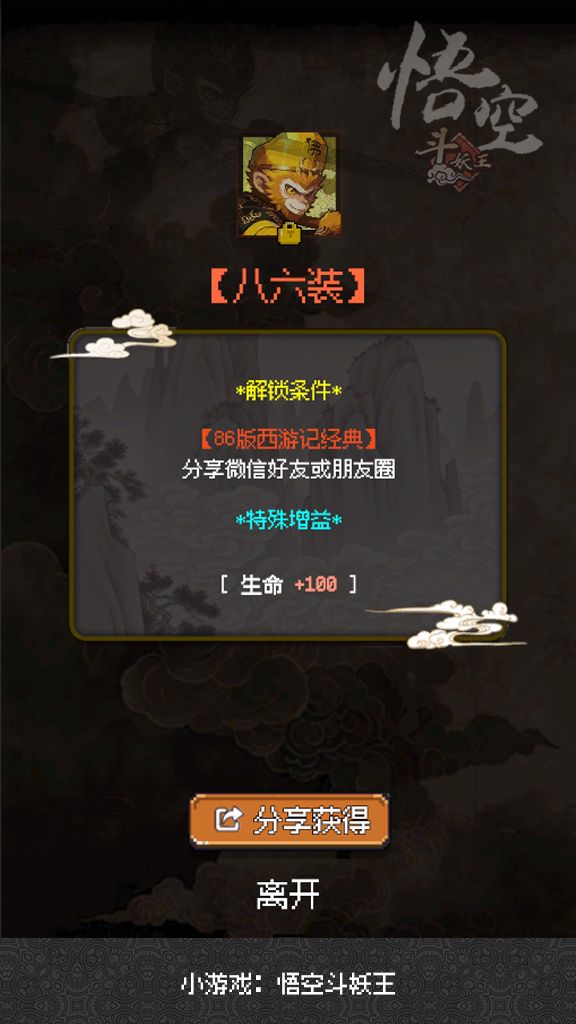 微信小游戏推荐:悟空斗妖王 2