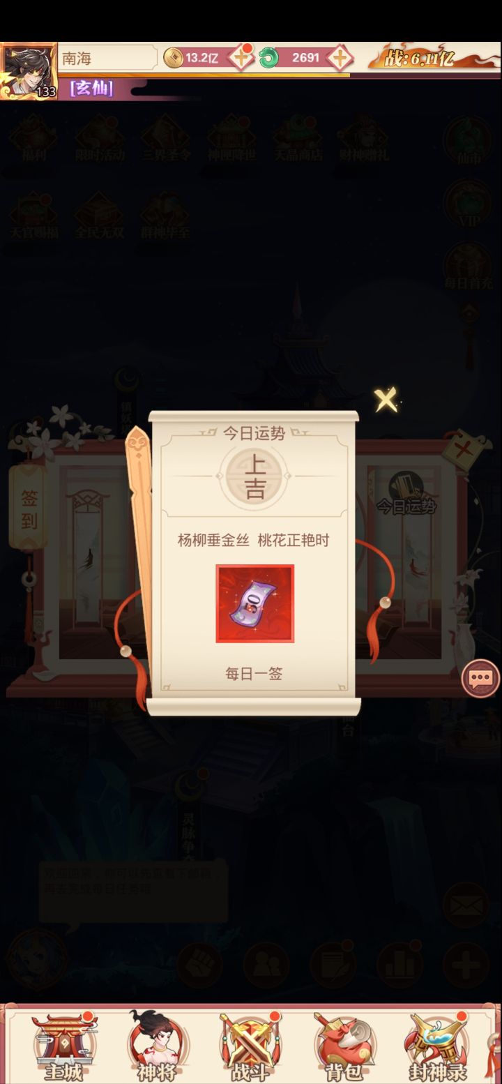 封神锦鲤签 | 希望今天是欧气yyds截图