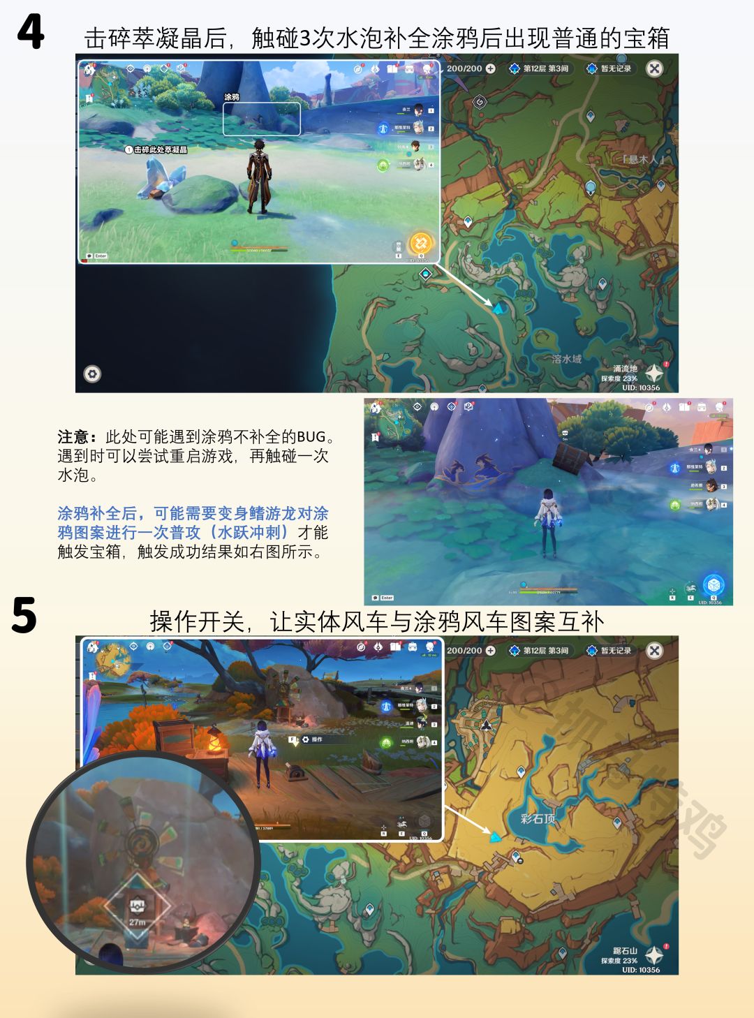 【V5.0攻略】绘有涂鸦的裂石全收集 3