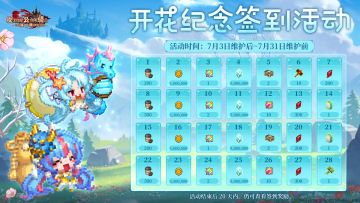 《坎公骑冠剑》开花纪念签到活动