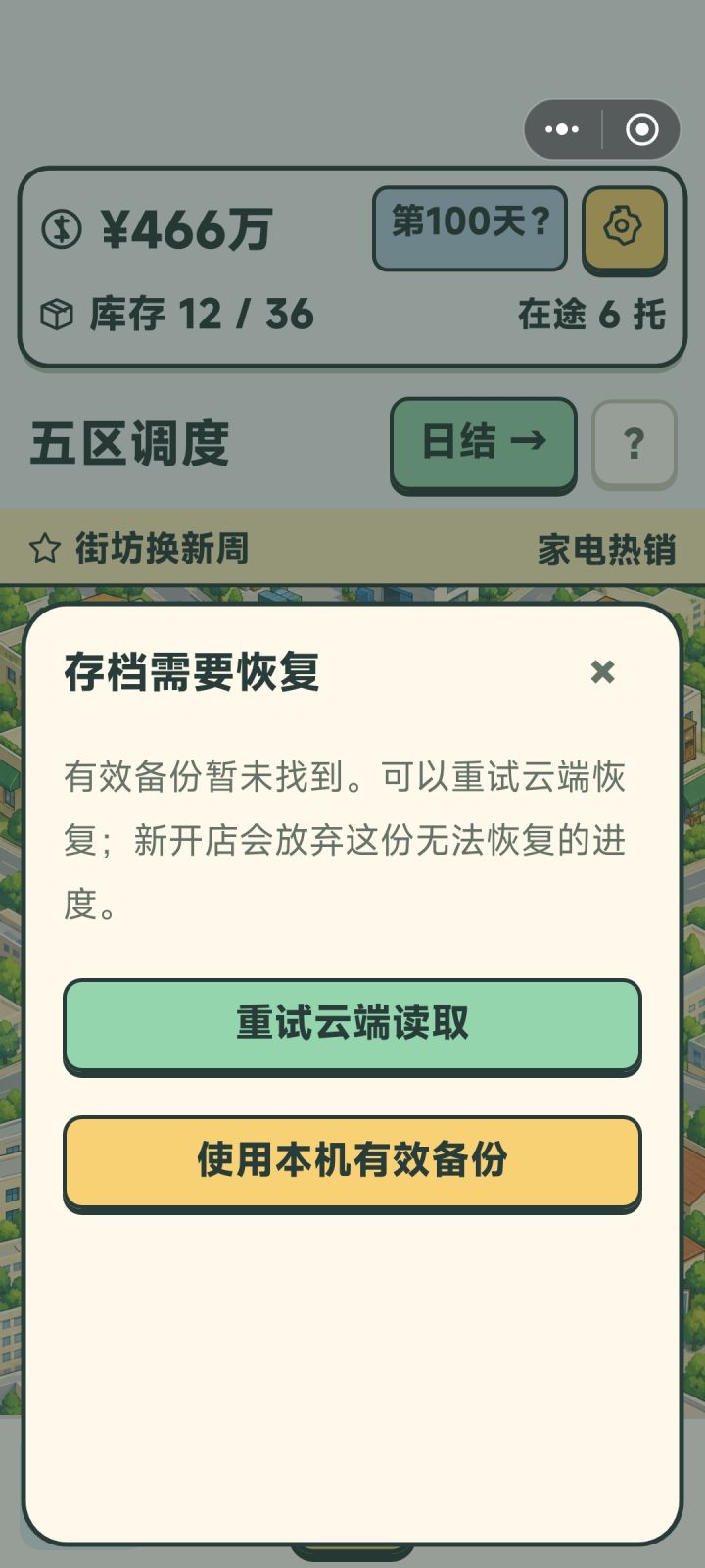 这个是bug吗还是我手机出问题了一直弹😭截图